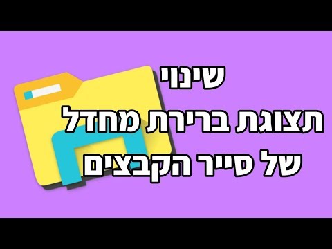 וִידֵאוֹ: 4 דרכים לשנות סיומת קבצים