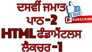 10th Class || Lesson-2 || HTML fundamentals|| Computer Science PSEB|| Part-1