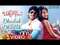 Bujjigadu Movie Songs - Dhadak Dhadak Song - Prabhas, Trisha, Mango Music