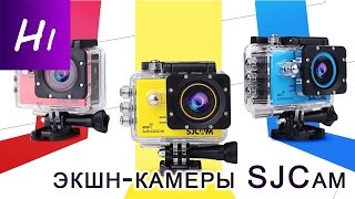 Обратите внимание на экшн камеры SJCam — SJ4000 и SJ5000X Elite