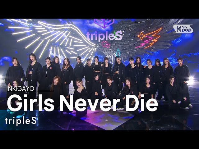 tripleS (트리플에스) - Girls Never Die @인기가요 inkigayo 20240512 class=