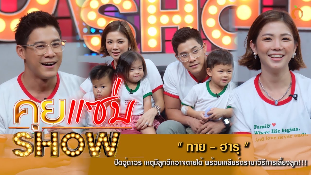 คุยแซ่บShow : ปิดอู่ถาวร