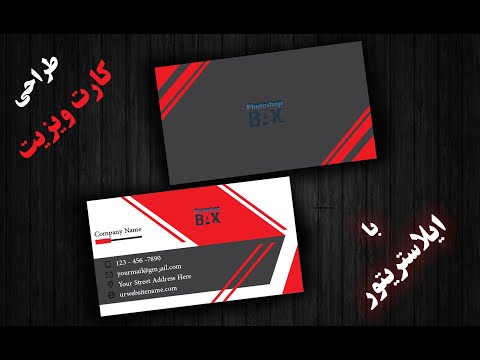 How to Create Business Card in Illustrator | نحوه طراحی کارت ویزیت در ایلاستریتور