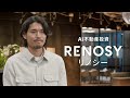 【RENOSY（リノシー）】AI不動産投資「プロサッカー選手という職業で...」町田浩樹選手編_15秒