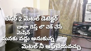 రేసర్ 2 మెటల్ డెటెక్టర్ రాయి కింద ఎలా పని చేస్తుంది.