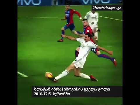 Zlatan Ibrahimovich - All goals in 2016/17 ზლატან იბრაჰიმოვიჩის ყველა გოლი 2016/17