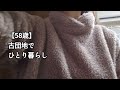 【50代ぼっち女の日常】真面目な人が損する/顔のシミ取り（チャプターあり）