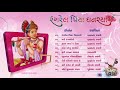 Rangrel Piya Ghanshyam || Non Stop Swaminarayan Kirtan || રંગરેલ પિયા ઘનશ્યામ Mp3 Song