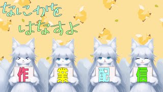 【雑談】ガーティックフォンのファイル整理しながら振り返り【作業】