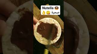نوتيلا صحية وسريعة nutella healthy سناك_صحي cookingvideo وصفات طبخات lifestyle fitness chef