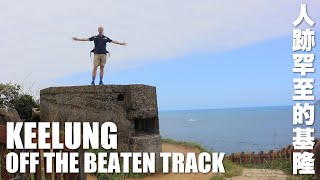 I CAN’T BELIEVE I’VE NEVER BEEN HERE BEFORE - Keelung off the beaten track - 不敢相信我以前從來沒來過這裡 (有中文字幕)