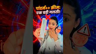 Panderm ++ Cream Review: Skin Whitening Formula Or Danger? 🛑 Gora Hone Wali Cream Ka Sach!#skincare