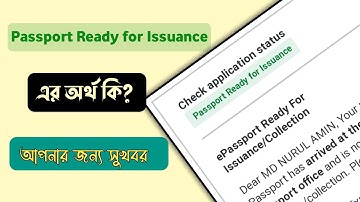 Passport Ready for Issuance এর অর্থ কি || e-passport check || passport status