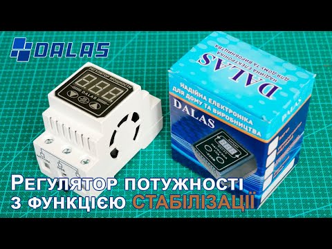 Регулятор мощности Dalas RPD-S-5 для ТЕНу 5 кВт с выходной стабилизацией, видео 1