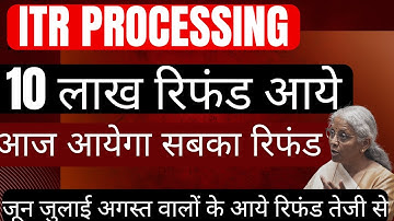 सब की ITR Process होगी  जून जुलाई वाले Refund आना शुरू  ITR Not Processed Refund Not Received