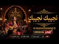 Njibak Njibak (نجيبك نجيبك) | Cover Sad | Saad Lamjarred Style | Moroccan Live Version 2026