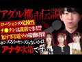 【FALENOコラボ】女優さんに聞く都市伝説【淫棒論】