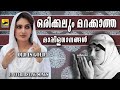 ഒരിക്കലും മറക്കാത്ത മാപ്പിളഗാനങ്ങൾ | Old Is Gold Malayalam Mappila Songs | Pazhaya Mappila Pattukal Mp3 Song