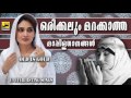 ഒരിക്കലും മറക്കാത്ത മാപ്പിളഗാനങ്ങൾ | Old Is Gold Malayalam Mappila Songs | Pazhaya Mappila Pattukal