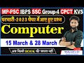 PATWARI PAPER COMPUTER L-33 | MPPSC GROUP-4, CPCT, computer for kvs prt exam,computer for epfo exam