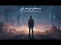 أدور عليكي في عمر تاني      
