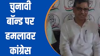 Electoral Bond के मुद्दे को लेकर BJP पर हमलावर हुई Congress, गंभीर l Bulandshahar l up l bjp l