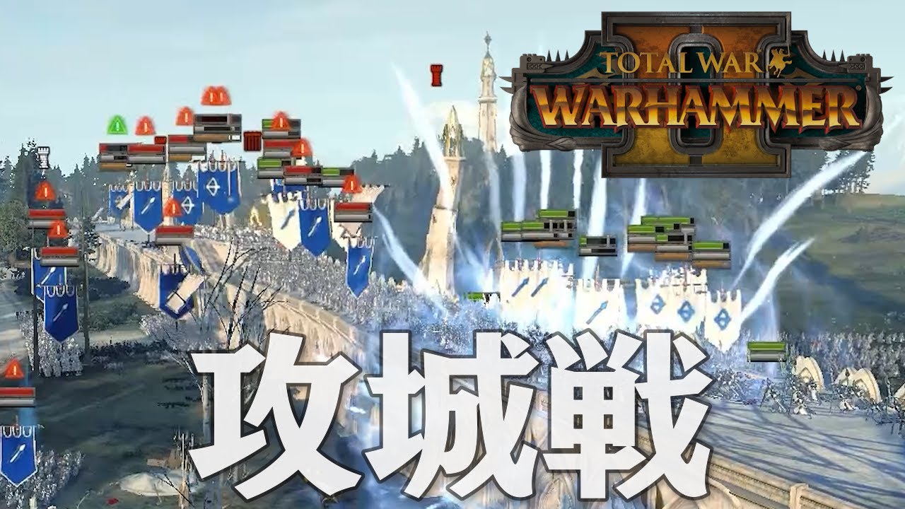 トータルウォー ウォーハンマー2 ティリオン 3話 攻城戦 Total War Warhammer Ii Youtube