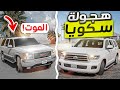 محاكي الحوادث تجربة خشة على جيوب السكويا يهجول BeamNG Drive محاكي الحوادث تجربة خشة على جيوب السكويا يهجول BeamNG Drive