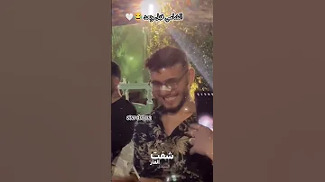 الشامي قبل وبعد نهفات الشامي في عيد ميلاده دراما النجوم 