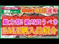 【業務スーパー】10月セール速報!総力祭で絶対買うべきおすすめ購入品紹介|月間特売|業務用スーパー|2025年10月|セール