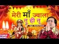 Meri Maa Jwala Tu Hi Tu | Narendra Chanchal Bhajan 2021 | Raniye Pahadawaliye | #Bhakti Bhajan Sagar