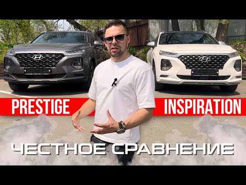 Сравнение SANTA FE из Кореи🇰🇷. Отличие комплектаций