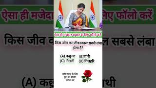 GK Hindi question #gkinhindi #gk #currentaffairs #shorts