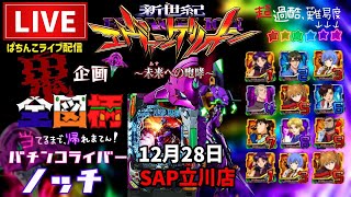 ノッチ配信者パチンコライブの配信のサムネイル画像