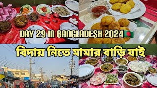 বিদায় নিতে মামার বাড়ি যাই || SA Vlog in uk || Bangladeshi vlog ||