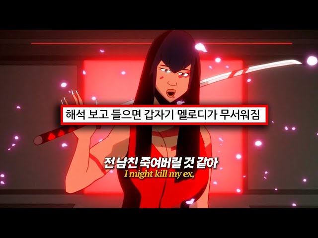 미친 멜로디에 이런 가사를...🤯 : SZA - Kill Bill [가사/해석/lyrics]