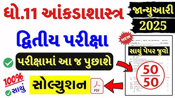 std 11 stat paper solution 2025 50 marks, std 11 stat second exam paper solution 2025, statistics