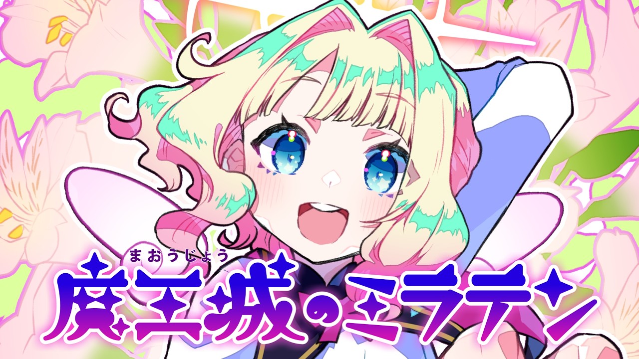 ✨魔王城のミラテン✨ ゲーム内容紹介トレーラー #gbstudio #indiegame