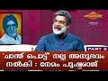 Exclusive interview with director nemom pushparaj  tharapakittu ep 354  part 02  kaumudy