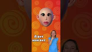 👶🎵 Это моя голова | Учим части лица для детей