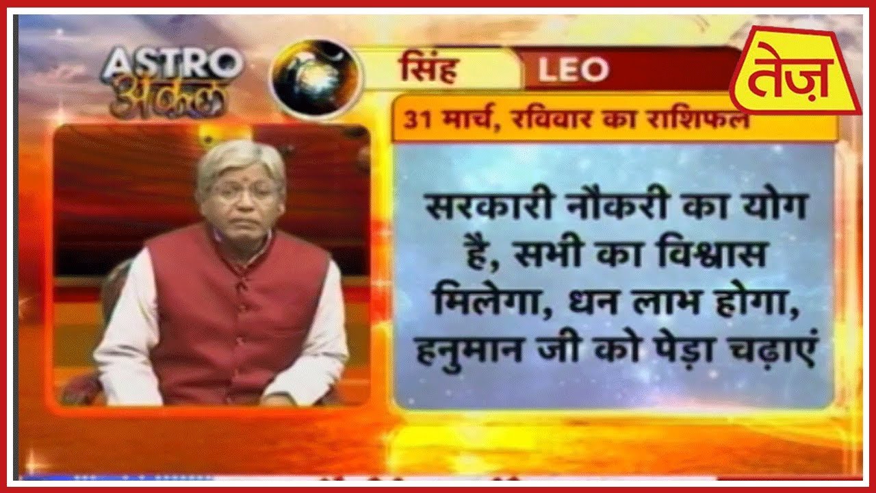astros Astro अंकल | Acharya Kaushal | Daily Horoscope | March 30th, 2019 6.30 PM