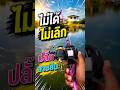 ไม่ได้ไม่เลิก #fishing #ตกปลา