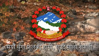 National Anthem of Nepal - "सयौँ थुङ्गा फूलका हामी"