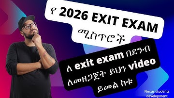 Exit exam blue print explanation/ Exit exam 2017