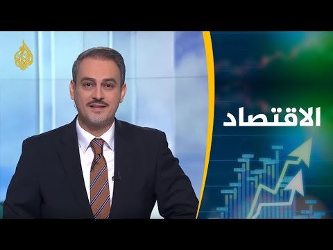 النشرة الاقتصادية الثانية 2019/3/27 📈