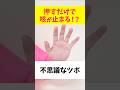【咳止め】咳が止まるナゾのツボ　 #森田カイロプラクティック #自律神経 #咳 #セルフケア