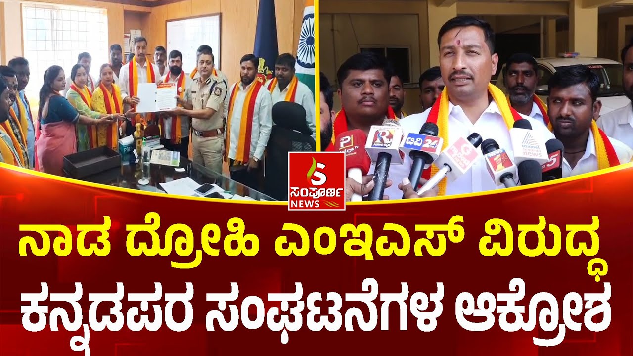 KARAVE Protest against MES | MES ಪುಂಡರ ವಿರುದ್ಧ ಕ.ರ.ವೇ ಪ್ರತಿಭಟನೆ | Sampoorna News