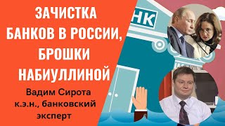 Королевская охота Эльвиры Набиуллиной: почему башни Кремля дали добро на банкопад в России?