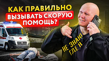 Что означает номер на скорой помощи