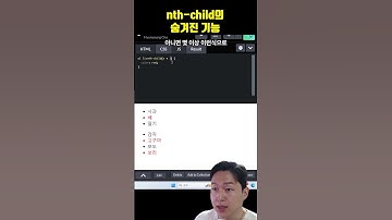 nth-child 선택자의 숨겨진 기능(한 번 더 필터링하기, of)